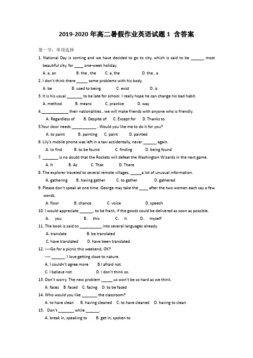 2019-2020年高二暑假作业英语试题1 含答案