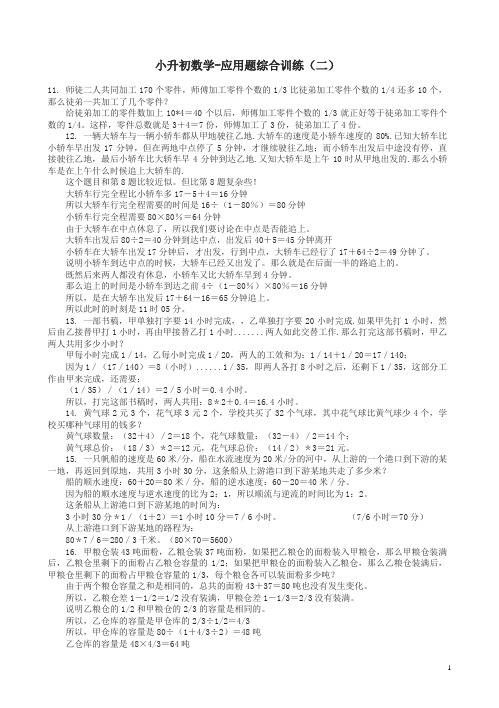 小升初数学应用题综合训练(二)苏教版