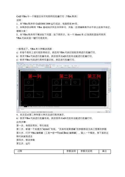 CAD VBA中一个模型空间不同图样的批量打印(VBA程序)