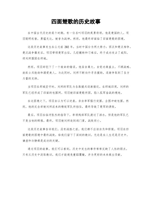 四面楚歌的历史故事