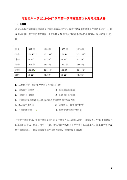 河北省定州中学高三地理上学期第三次月考试题