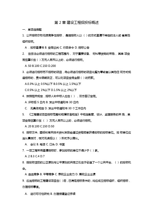 建设工程招投标与合同管理习题集答案