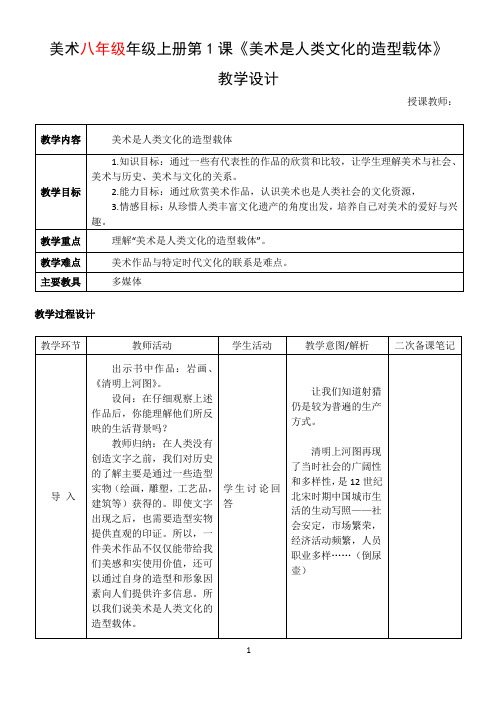 《美术是人类文化的造型载体》美术教学设计教案