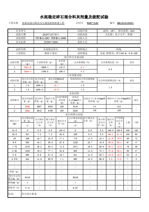 水稳基层全套自动计算表格