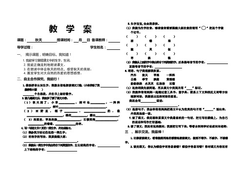 s版语文小学二年级上册《秋天》教学案