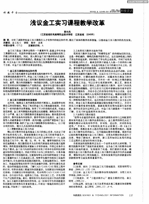 浅议金工实习课程教学改革