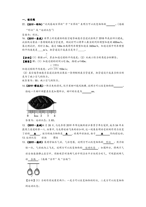 2019年全国物理中考试题分类汇编五：力、弹力、重力(含解析)