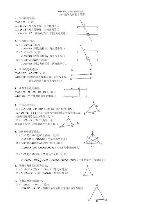 初中数学几何基本图形