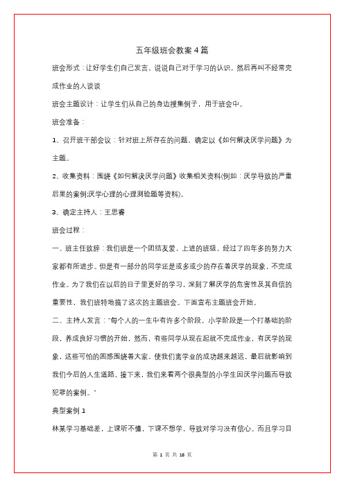 五年级班会教案4篇