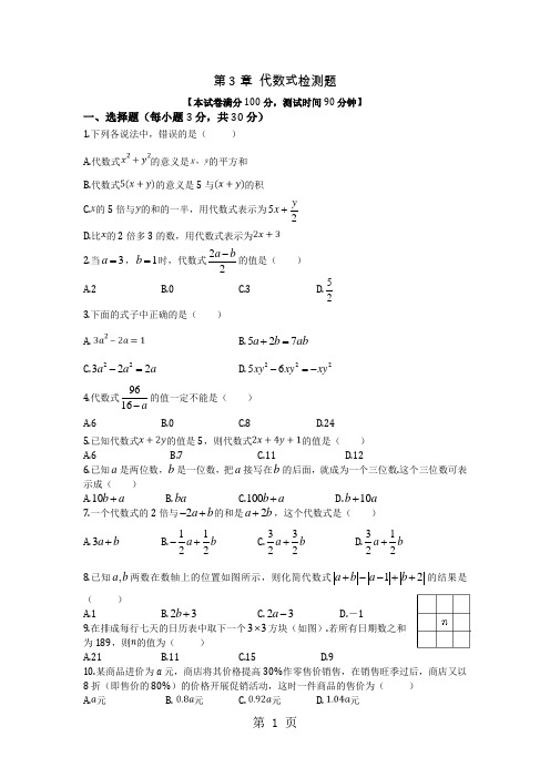 《新新练案系列》苏科版七年级数学(上册)《第3章 代数式》单元检测题(含答案解析)