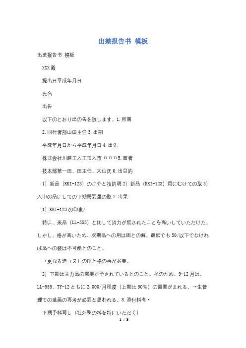 出差报告书 模板