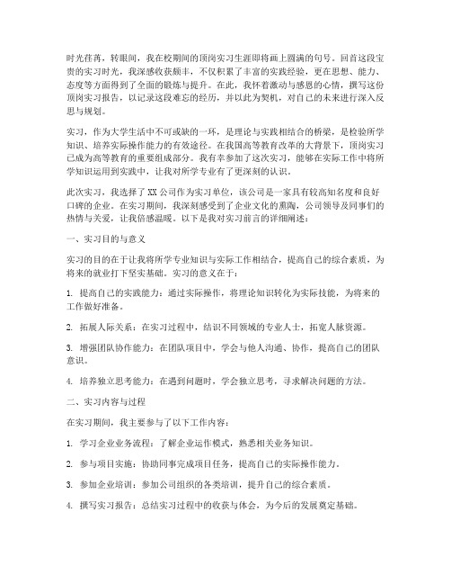 顶岗实习报告_前言