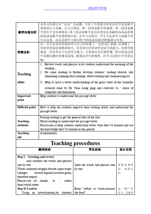 高一英语必修四unit2教案