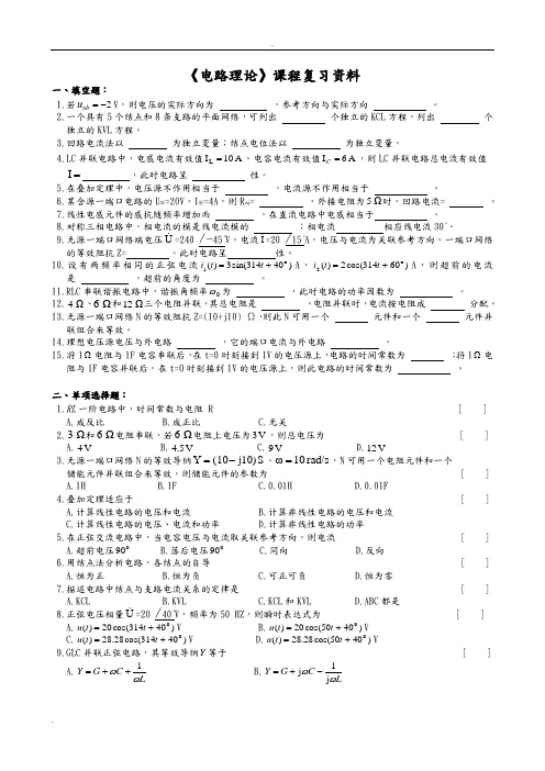 中南大学网络教育电路理论复习题及参考答案