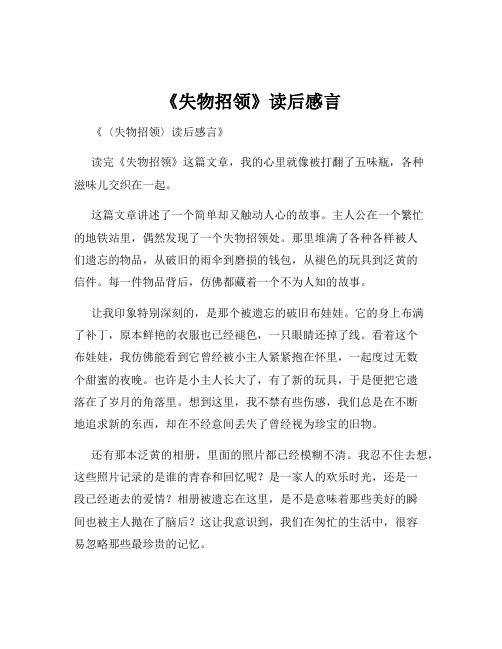 《失物招领》读后感言