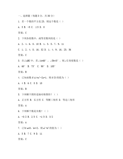 三河中考数学试卷及答案