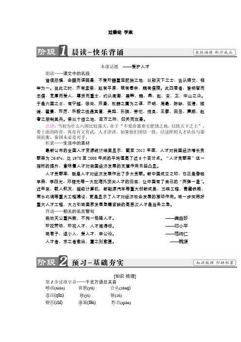 人教版必修三 过秦论 学案