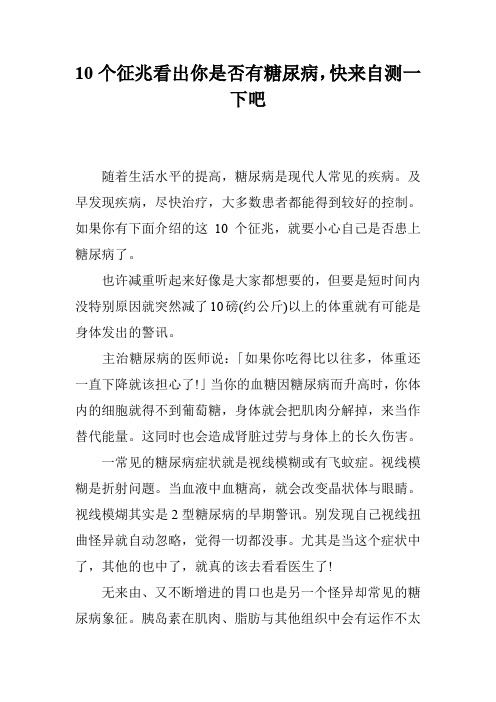 10个征兆看出你是否有糖尿病,快来自测一下吧