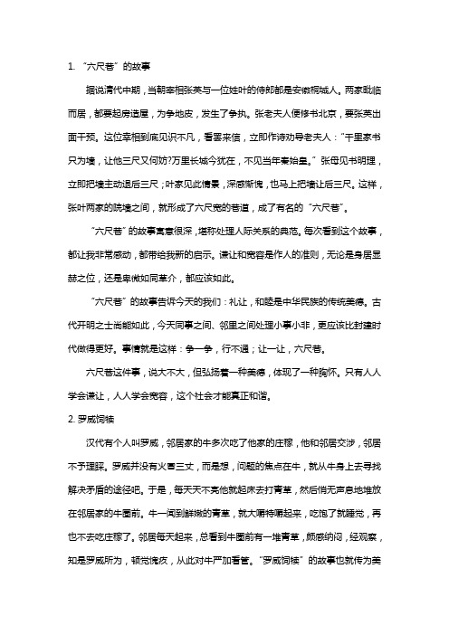 忍让能使邻里融洽的名人事例