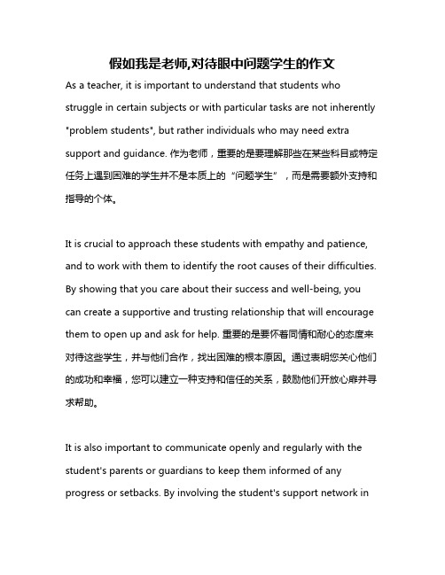 假如我是老师,对待眼中问题学生的作文