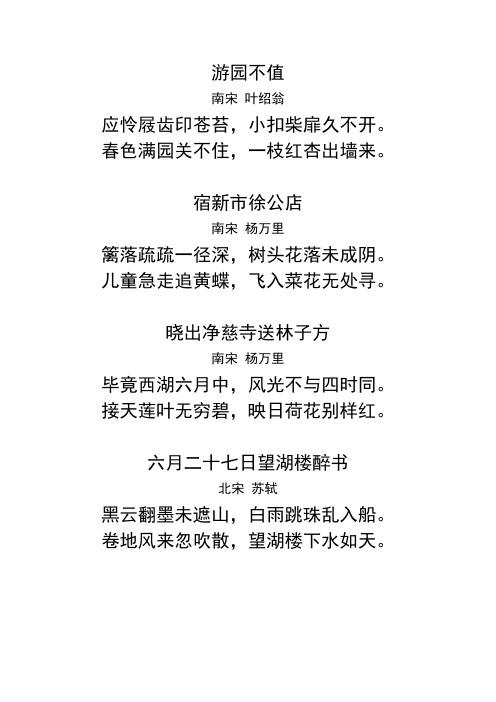 必背古诗18首