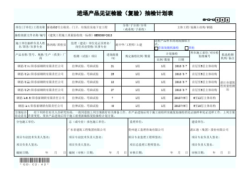 材料进场产品见证检验(复验)抽检计划表-0019 (1)