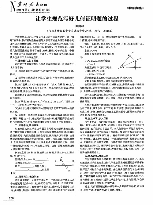 让学生规范写好几何证明题的过程