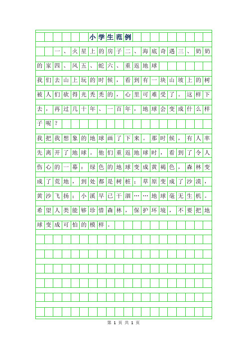 2019年小学生作文范例200字