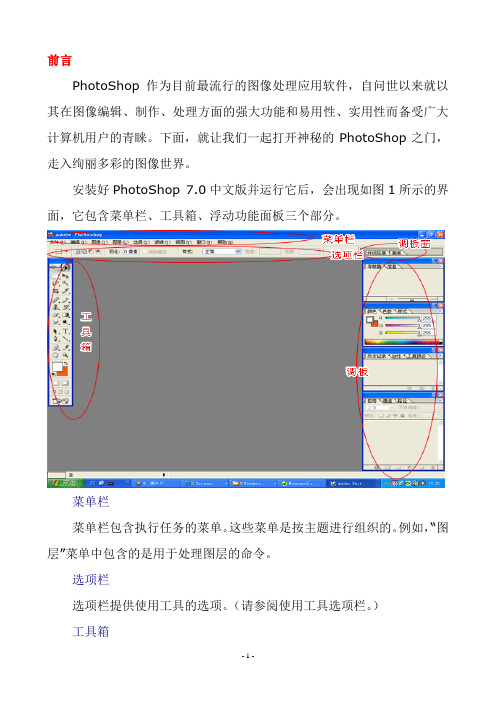 photoshop_教程(完整版)