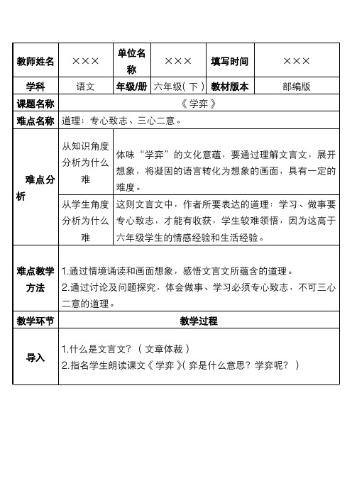 最新人教版部编教材六年级语文下册 文言文二则《学弈》优质课教案设计