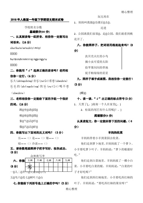 2018年人教版一年级下学期语文期末试卷(A4打印版)