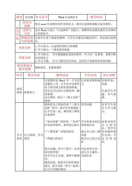 Word自选图形3