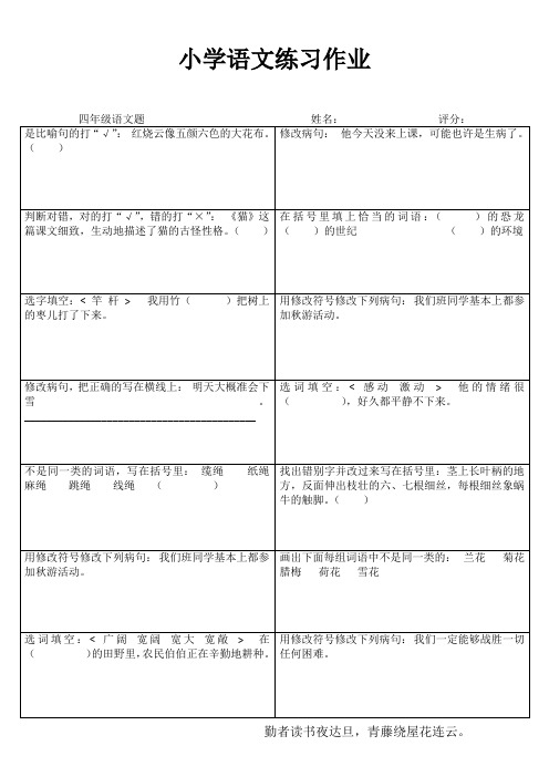 四年级语文课堂拓展练习II (91)