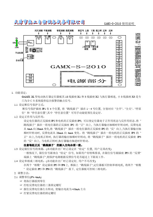 GAMX-S-2010使用说明_2011[1].1.29