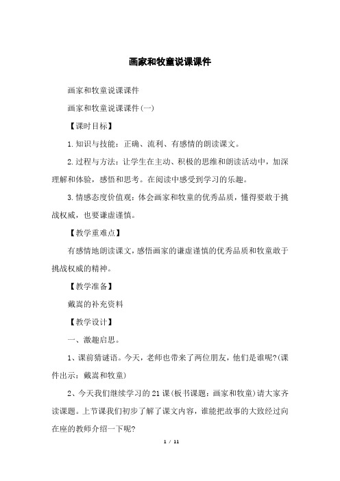 画家和牧童说课课件