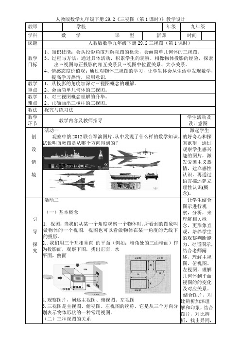 人教版初三数学下册29.2 三视图——第一课时