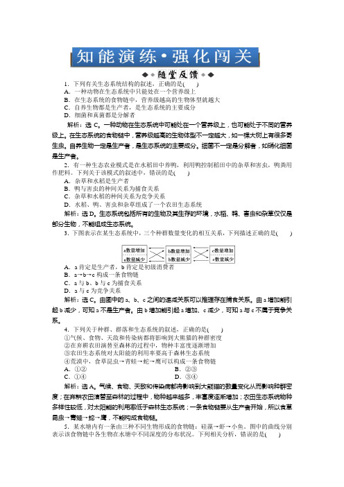 9.3 生态系统的营养结构