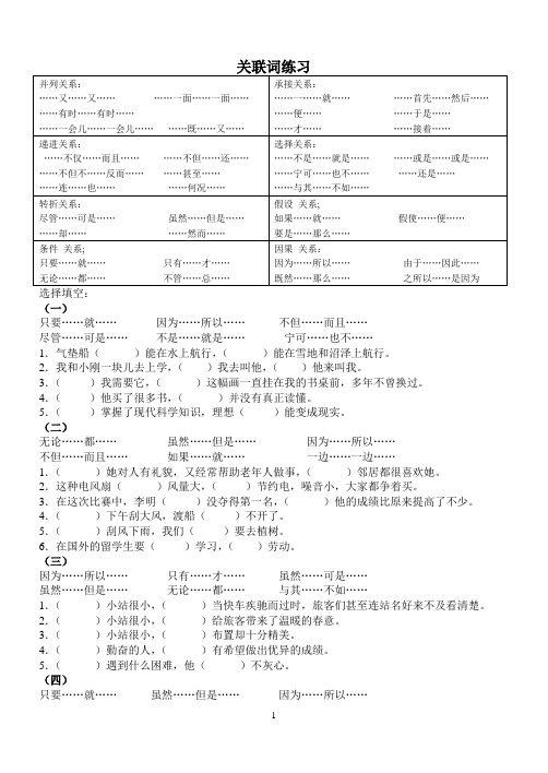 关联词、修改病句__小学四年级