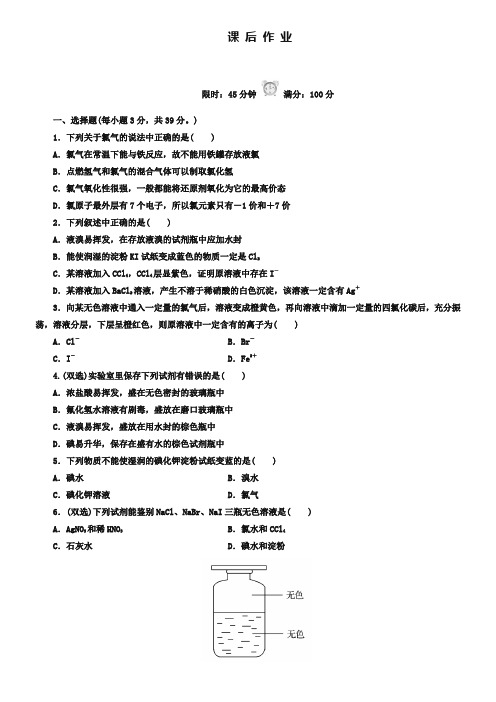 人教版化学必修一《4-2-2卤素》课后作业及答案