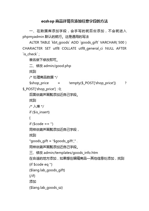 ecshop商品详情页添加任意字段的方法