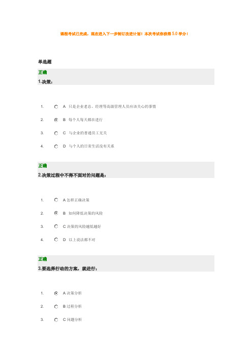 时代光华-问题分析与决策教程