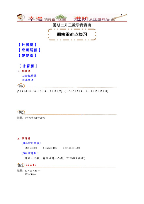 暑期二升三奥数暑期班-[第11讲]期末重难点复习