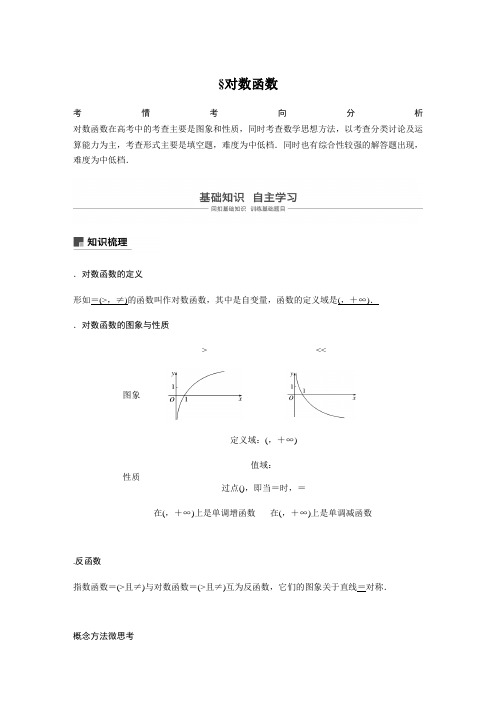 2020版高考数学新增分大一轮讲义 习题第二章 函数 2.7 Word版含解析