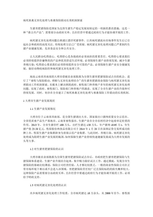 无害化处理论文