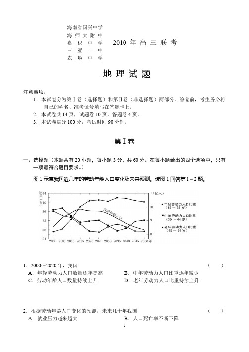 海南省2010年高三五校第二次联考 地理