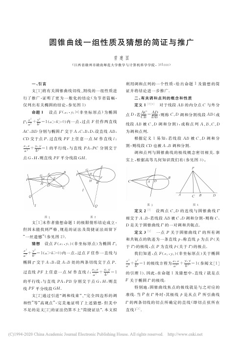 1.极点、极线与圆锥曲线试题的命制