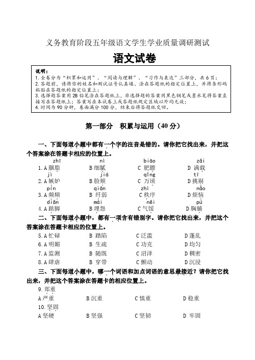 义务教育阶段五年级语文学生学业质量调研测试及答案