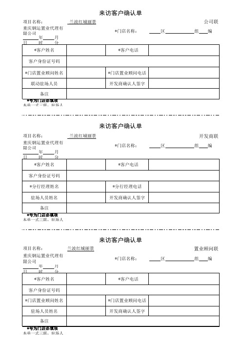 兰波客户确认单三联