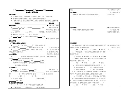 第16课 血肉筑长城