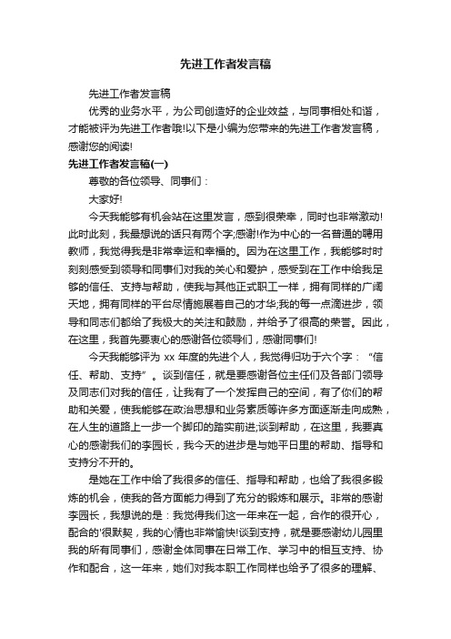 先进工作者发言稿